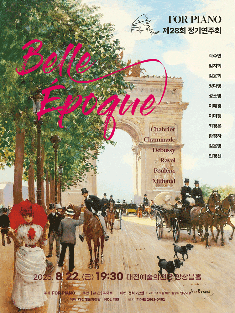 [대전] 제28회 포피아노 정기연주회