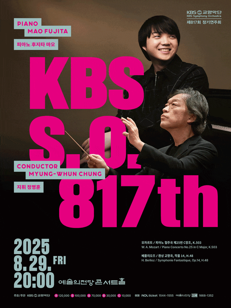 제817회 KBS교향악단 정기연주회