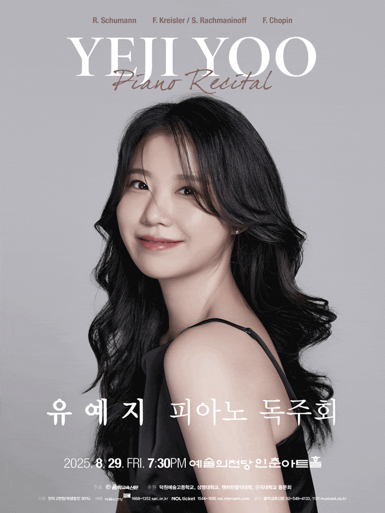 유예지 피아노 독주회