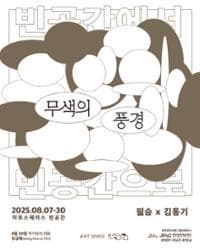 무색의 풍경