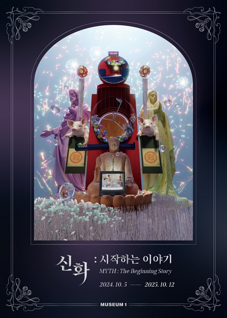 신화 시작하는 이야기