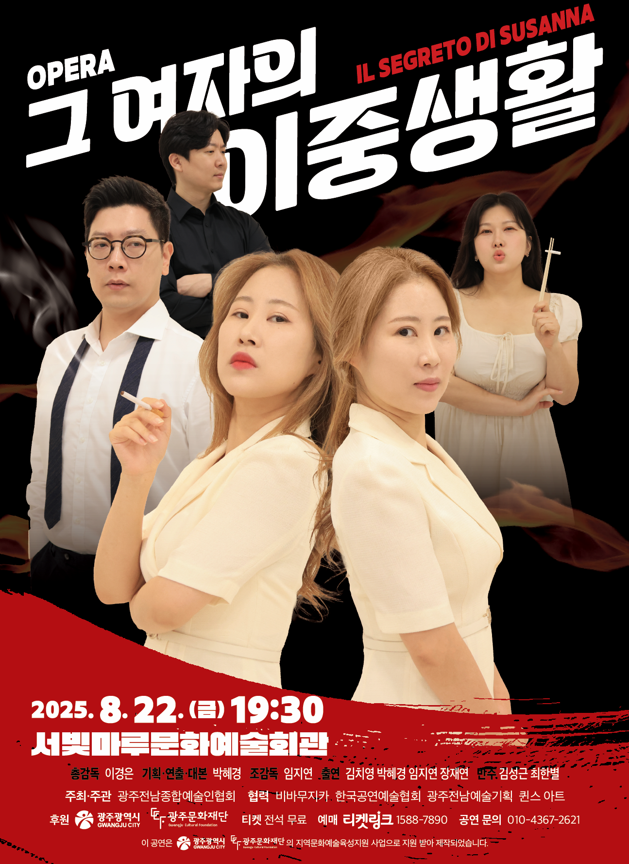 OPERA 그 여자의 이중생활