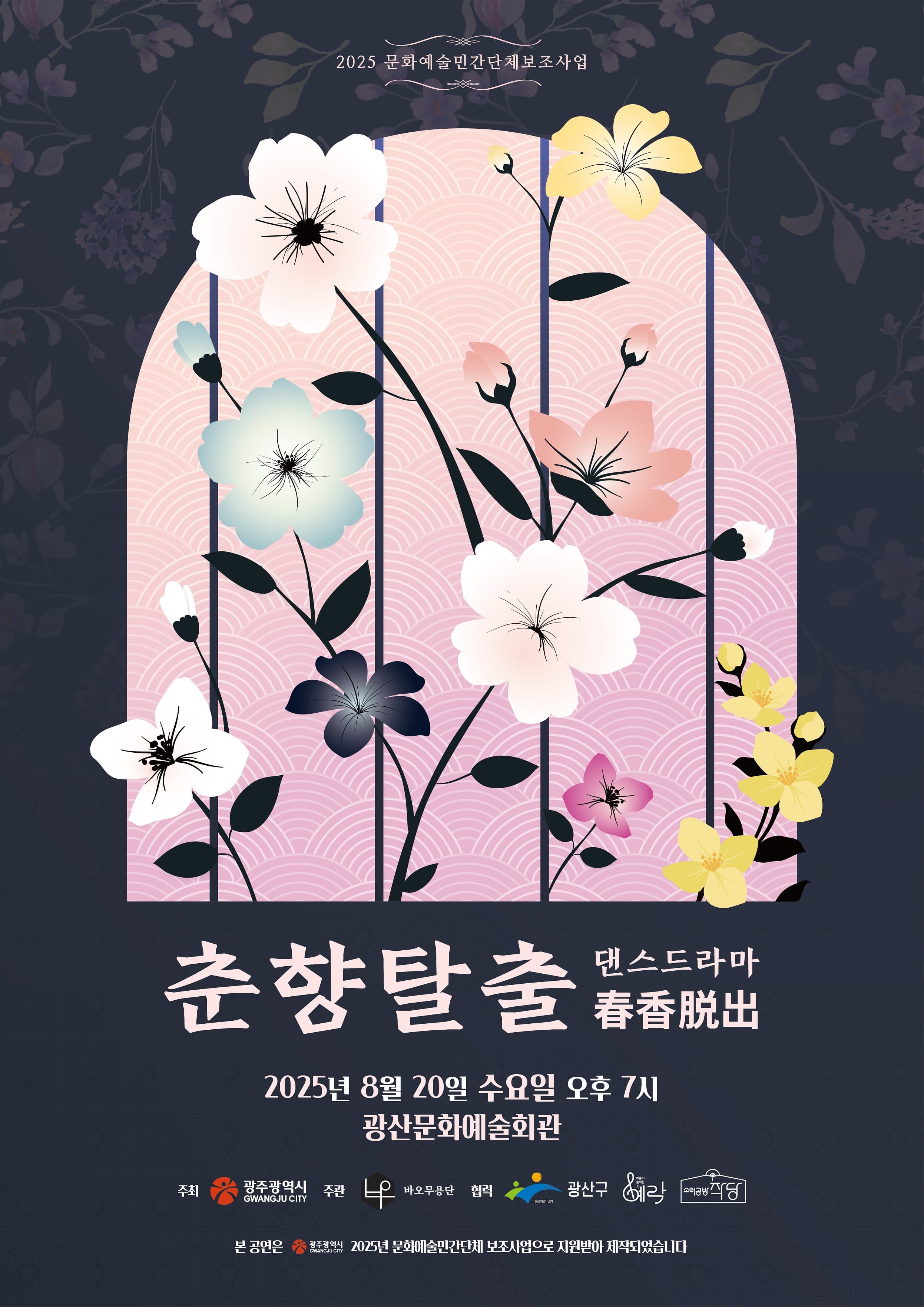 [광주] 춘향탈출