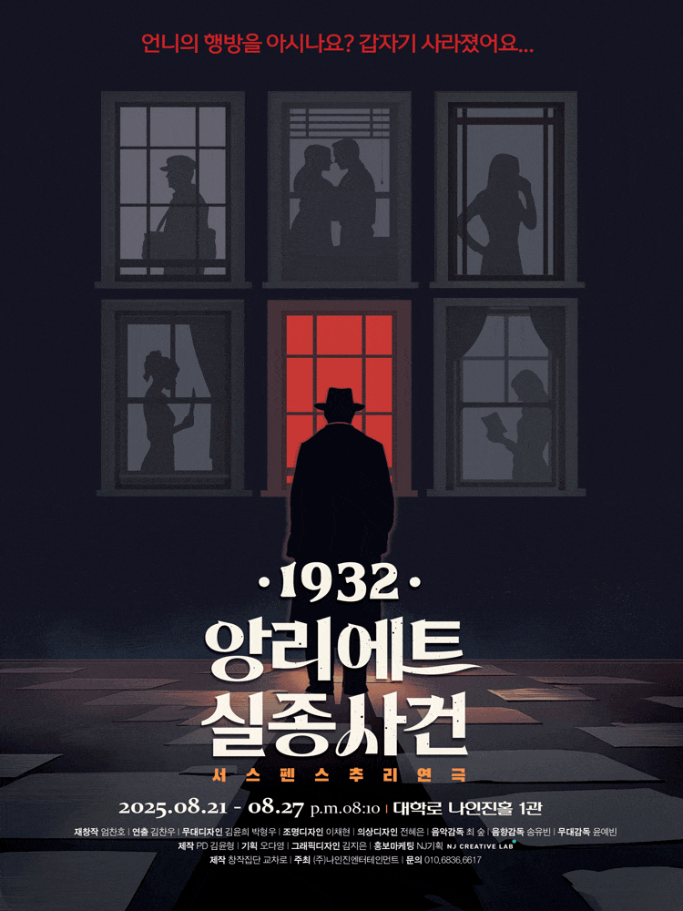 1932 앙리에트 실종사건