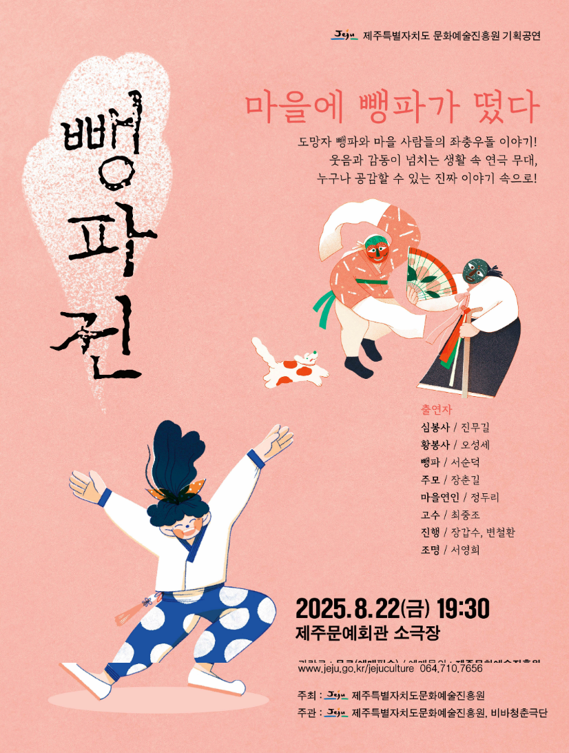 [제주] 뺑파전