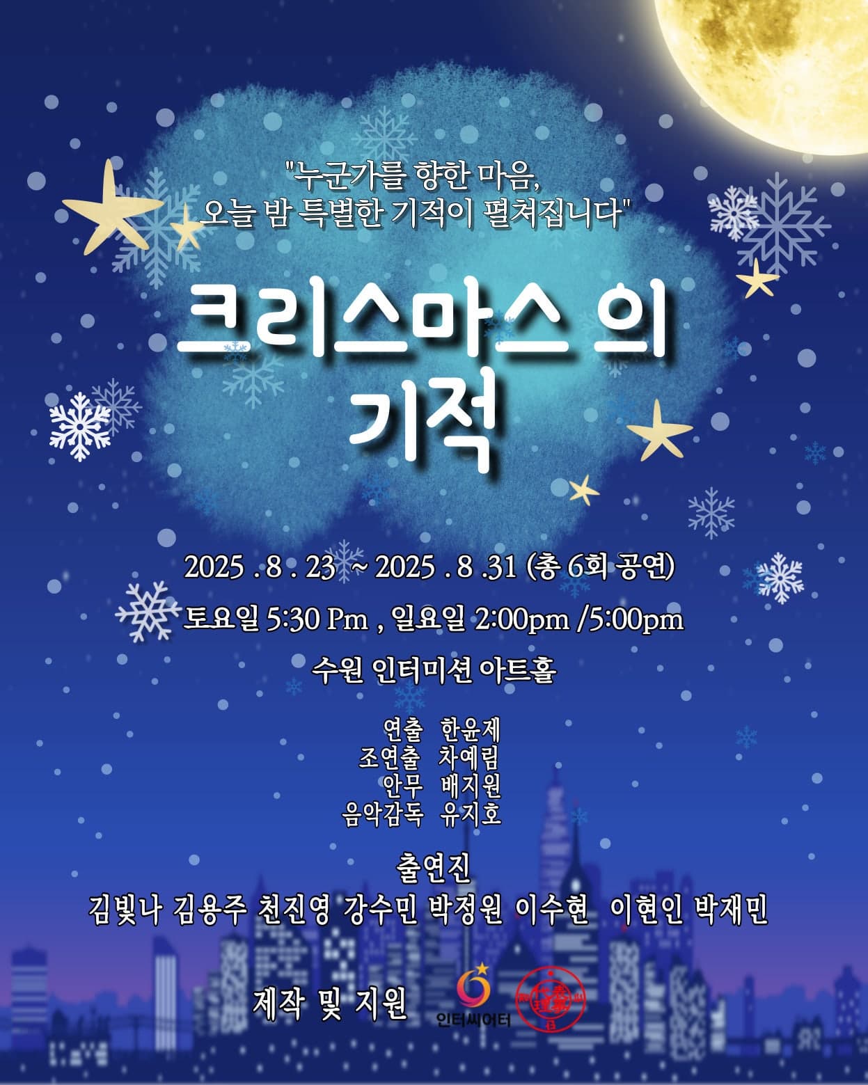 [수원] 크리스마스의 기적