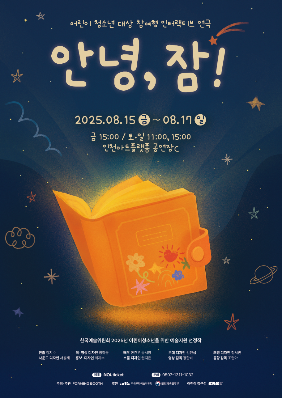 [인천] 안녕, 잠!