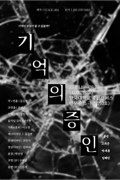 [용인] 기억의 증인