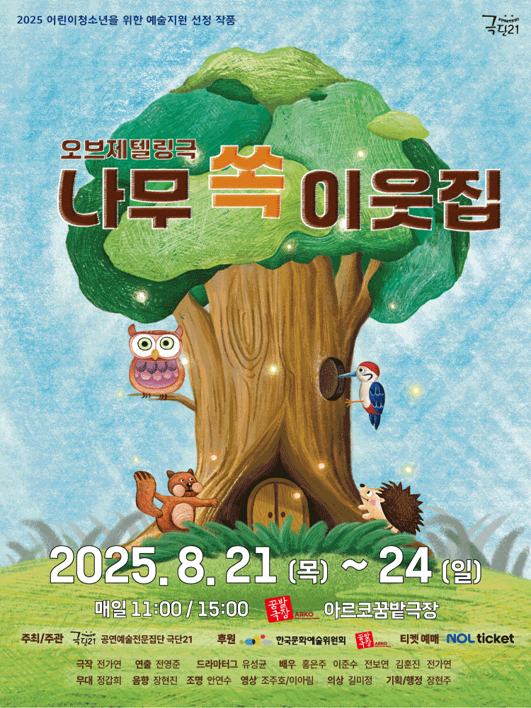 [대학로] 나무 쏙 이웃집