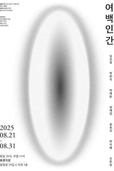 여백인간