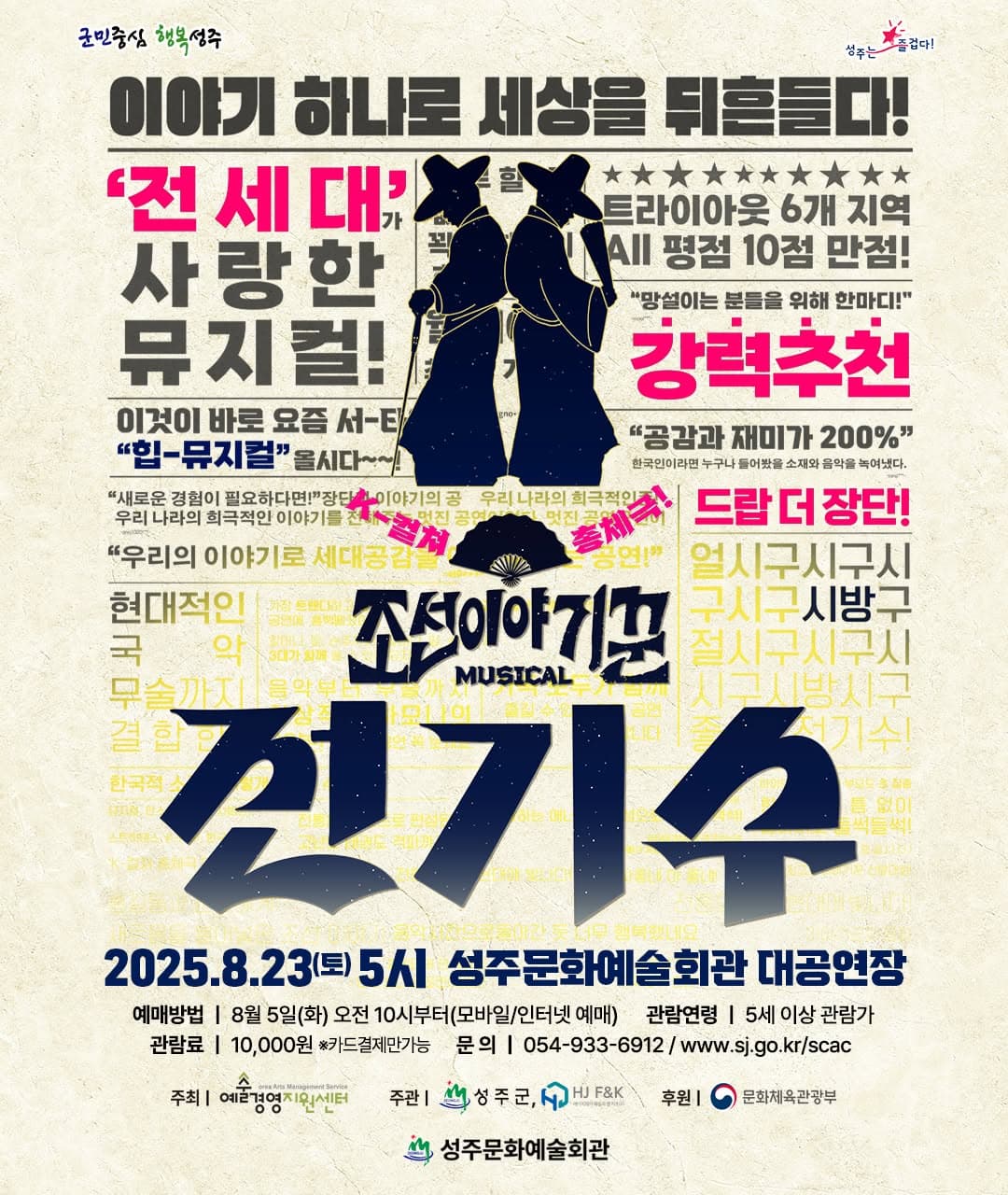 [성주] 조선이야기꾼 전기수