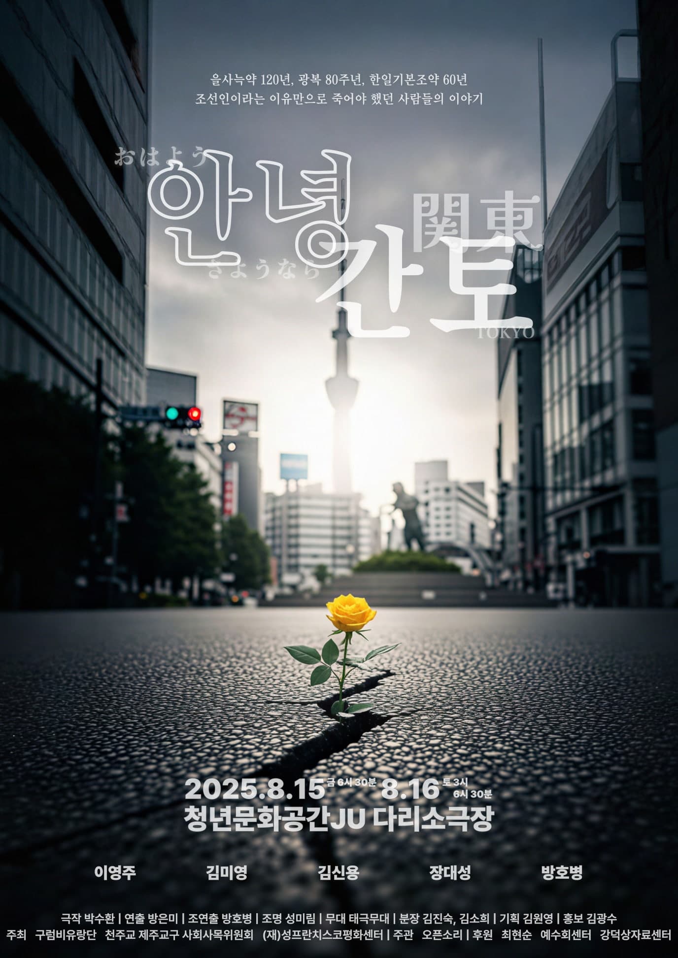 안녕 간토