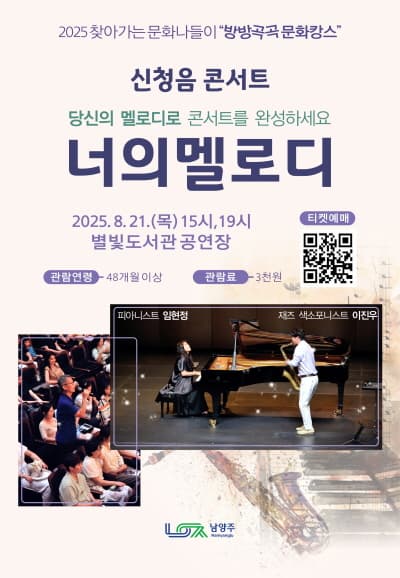 [남양주] 임현정 & 이진우의 신청음 콘서트: 너의멜로디
