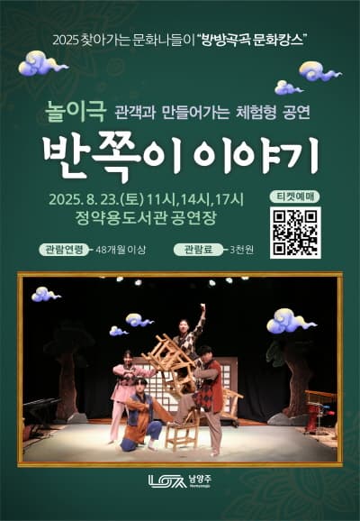 [남양주] 반쪽이 이야기