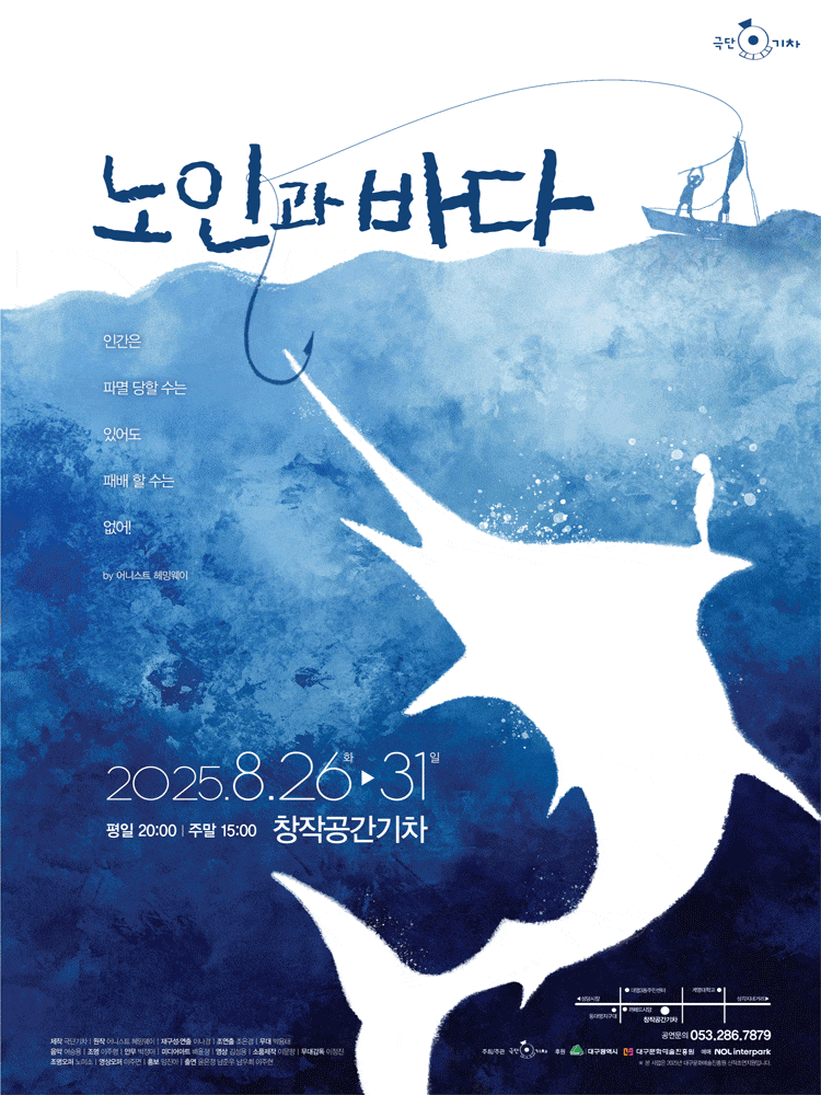 [대구] 노인과 바다