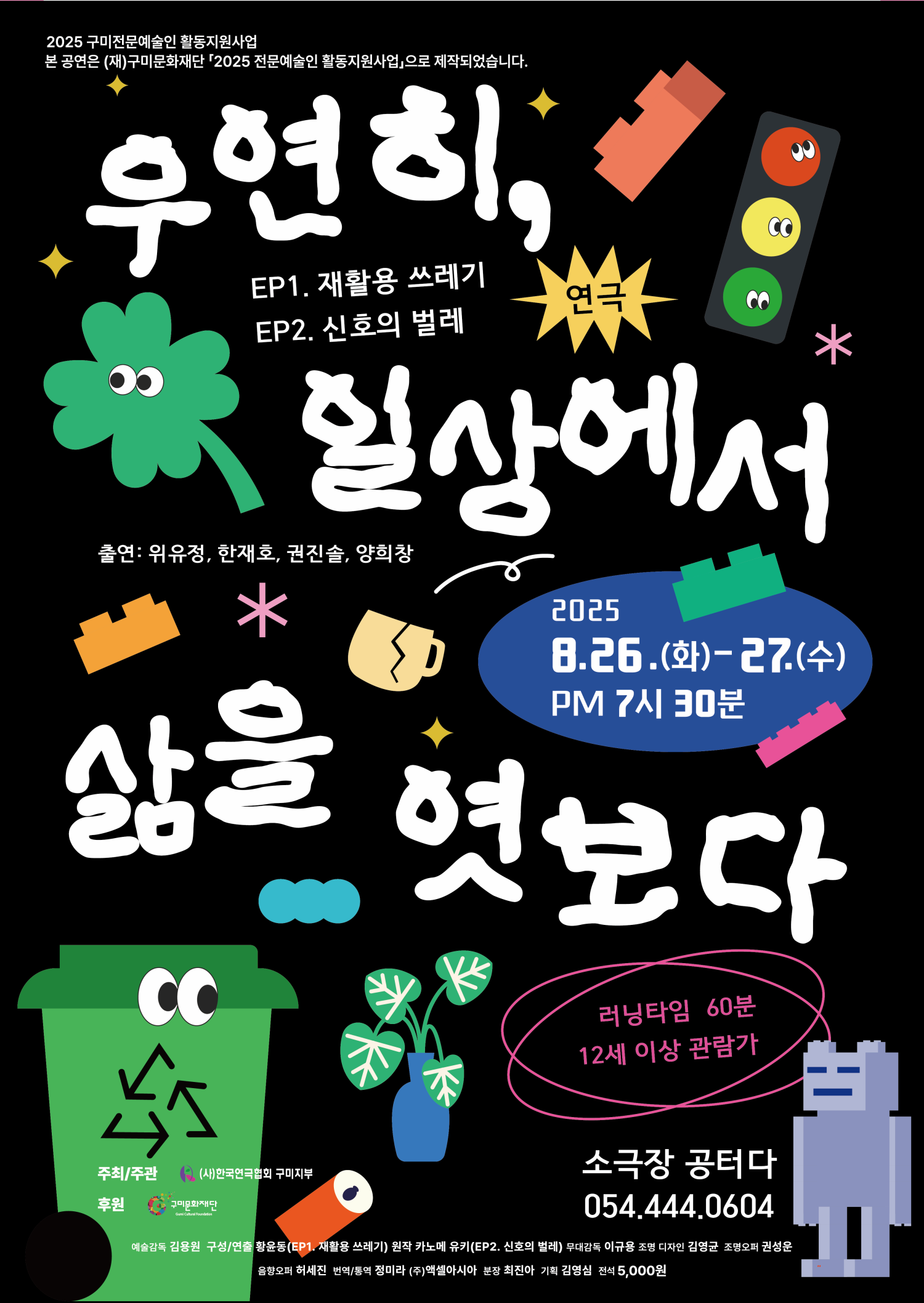 [구미] 우연히 일상에서 삶을 엿보다
