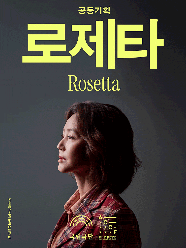 로제타