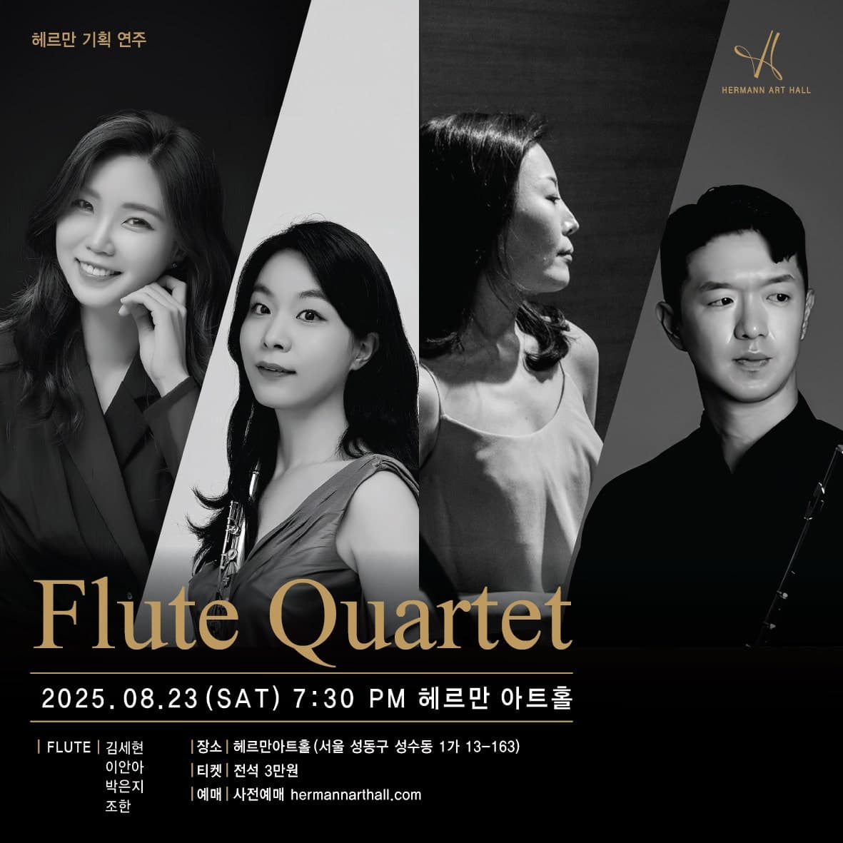 헤르만 기획연주, 플룻 콰르텟 리사이틀: 김세현, 이안아, 박은지, 조한