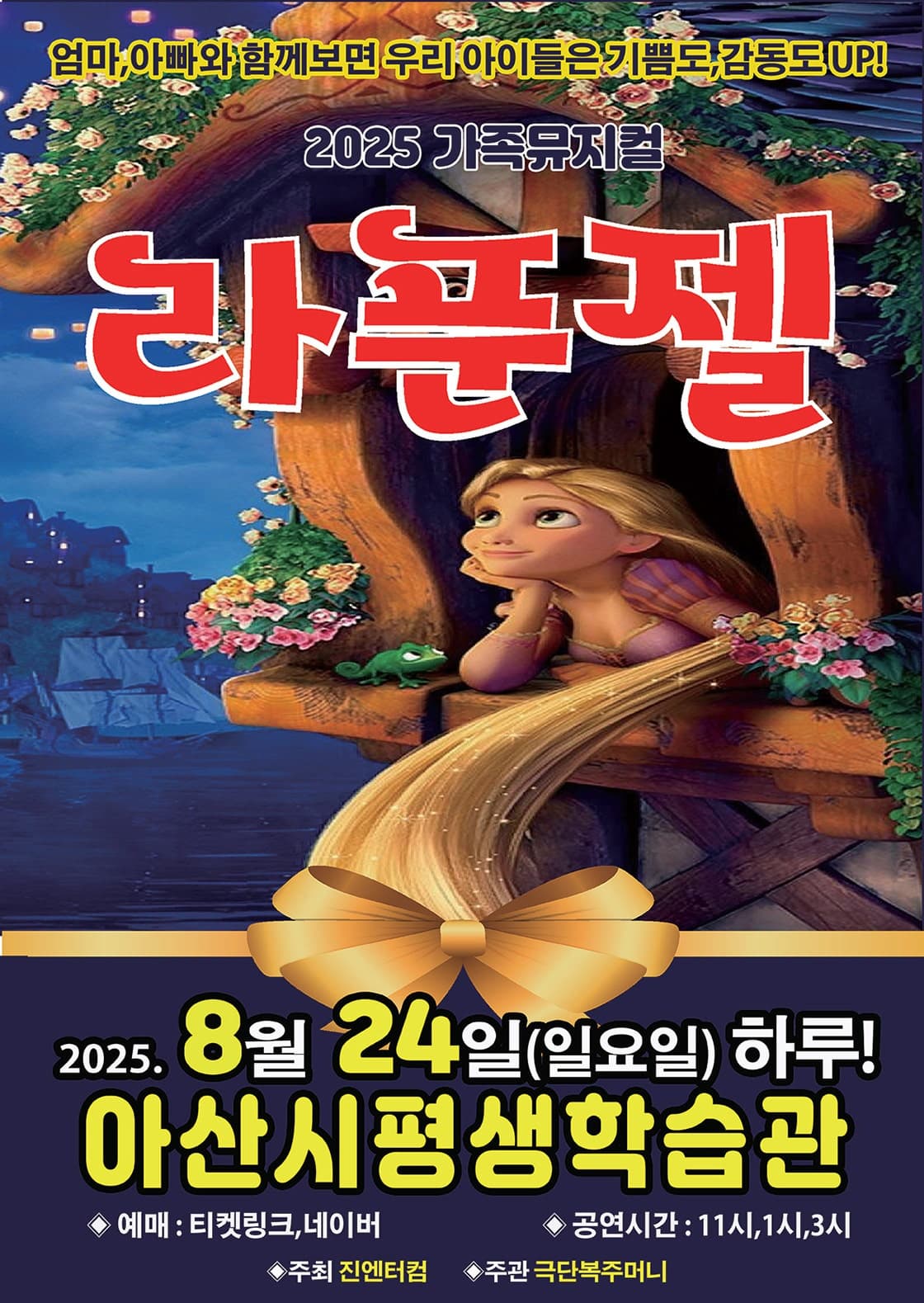 [아산] 라푼젤