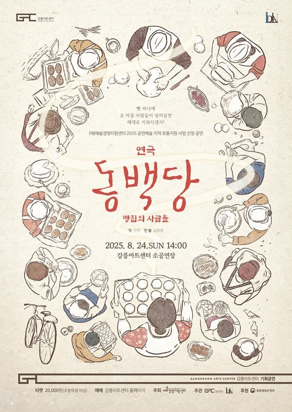 [강원] 동백당: 빵집의 사람들