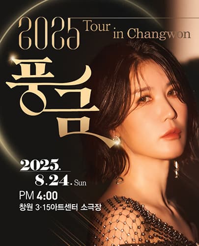 [창원] 풍금 TOUR: 풍금 노래하다