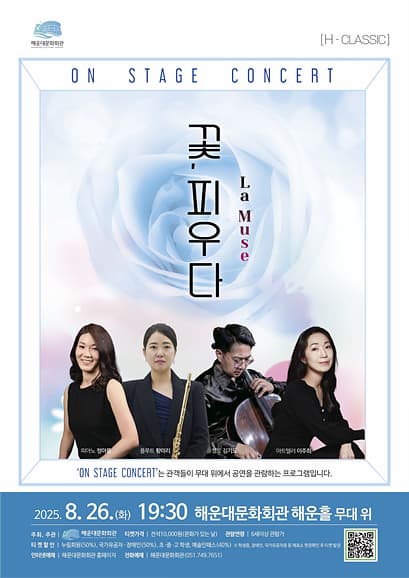 On Stage Concert, 라뮤즈: 꽃, 피우다