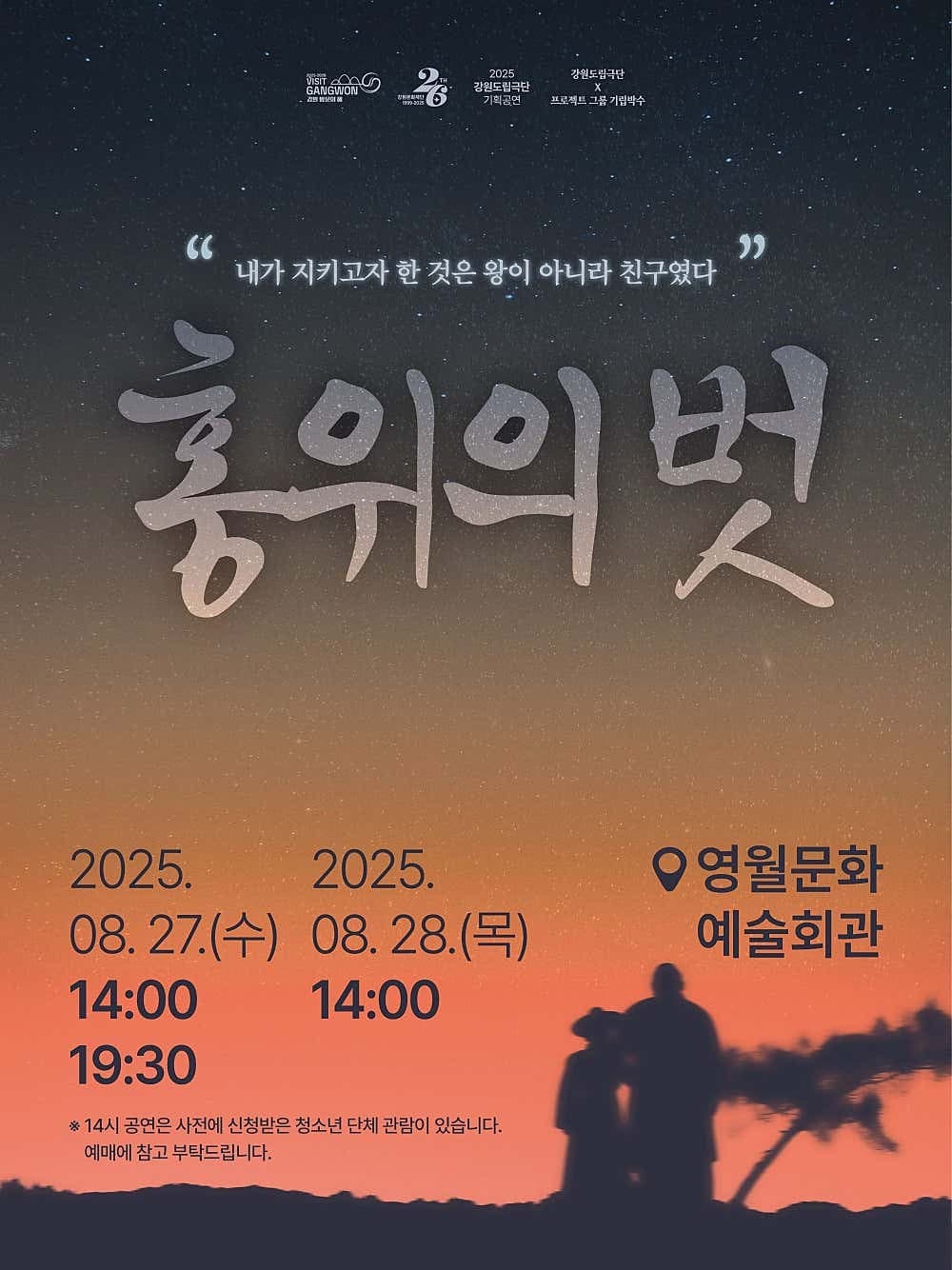 [영월] 홍위의 벗