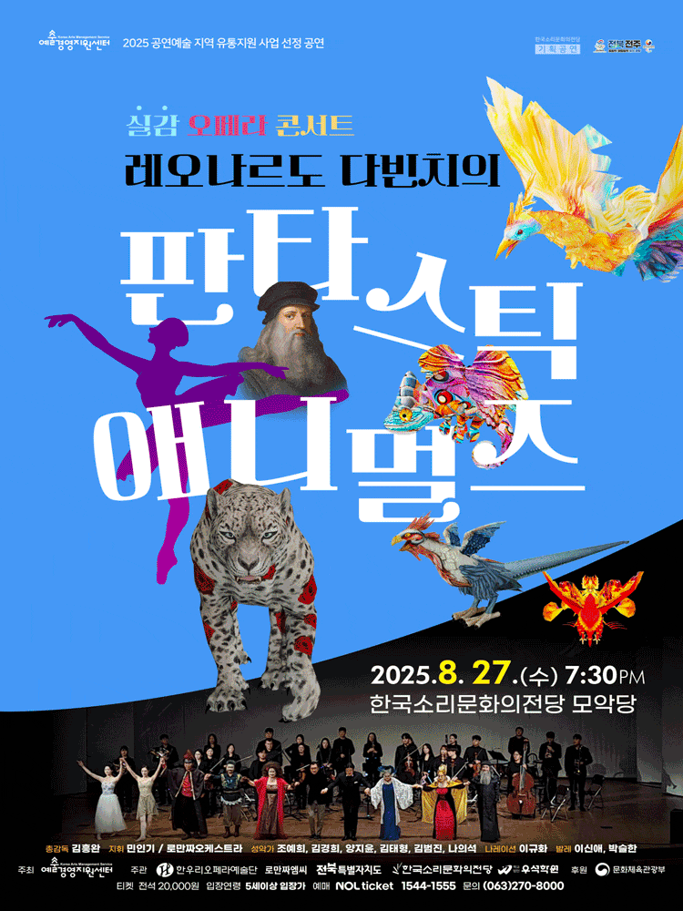 [전주] 판타스틱 애니멀즈