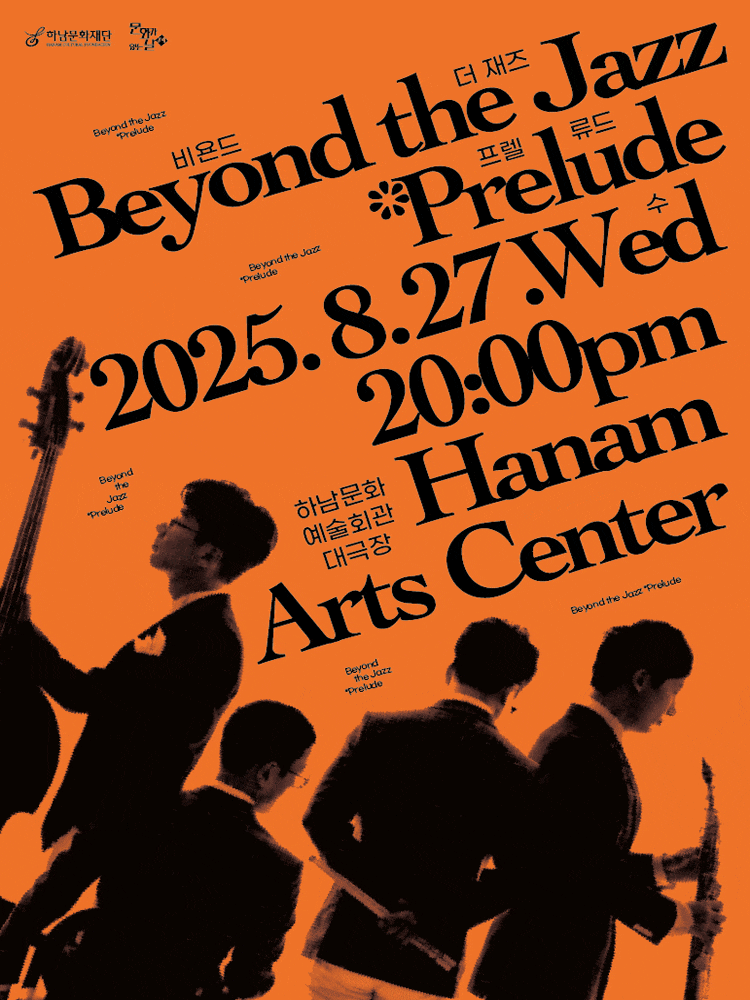 [하남] Beyond the Jazz, 프렐류드