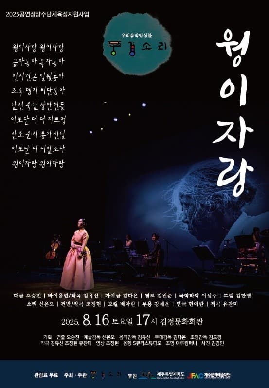 [제주 서귀포] 풍경소리와 함께하는 웡이자랑