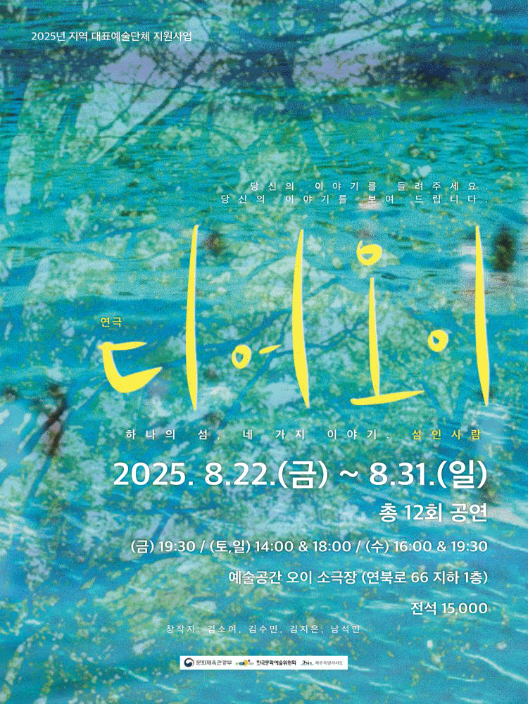 [제주] 디어 오이