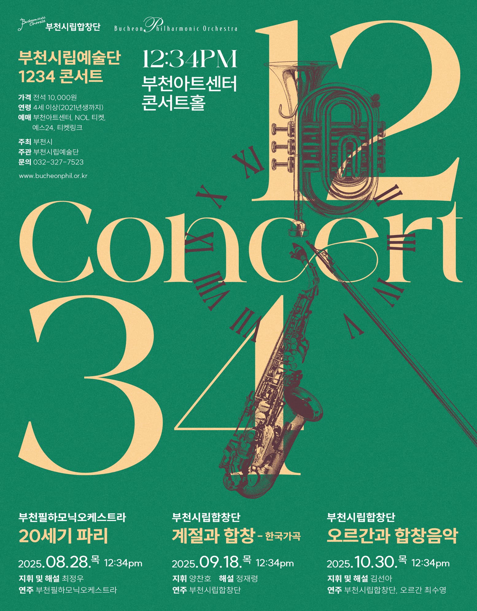 부천시립예술단 1234 콘서트, 부천필하모닉오케스트라: 20세기 파리