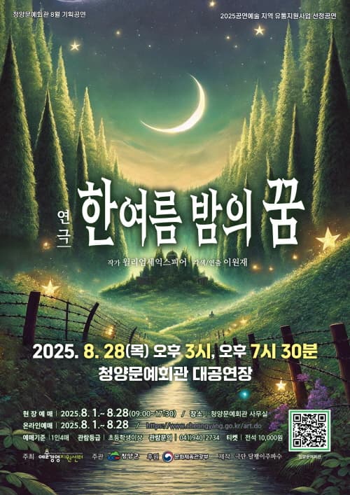 [청양] 한여름 밤의 꿈