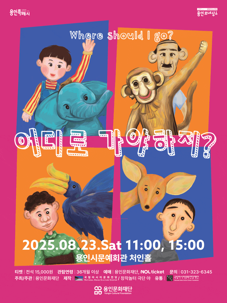 [용인] 어디로 가야하지?
