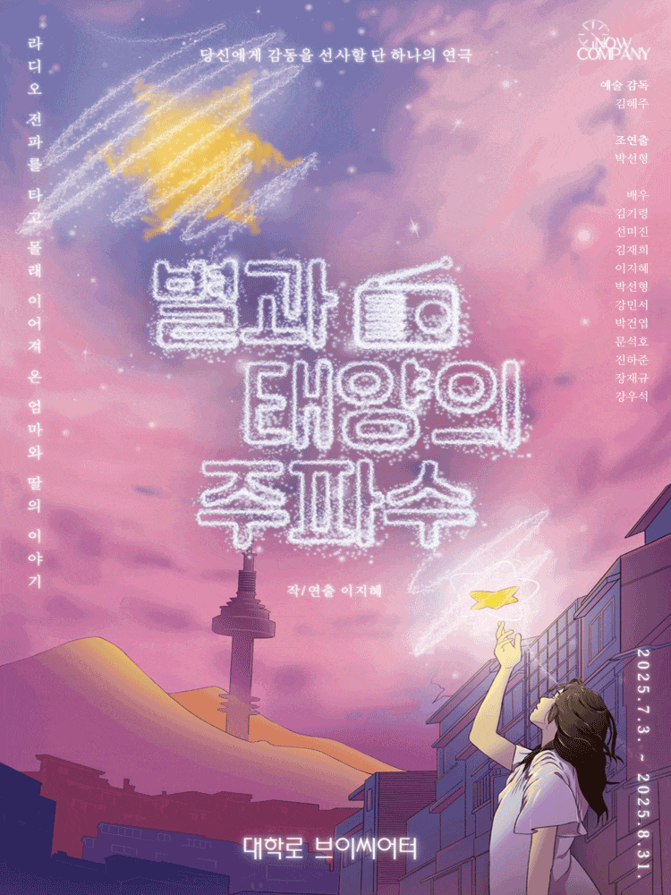 별과 태양의 주파수