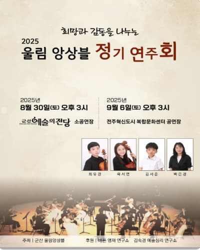 [군산] 울림앙상블 정기연주회