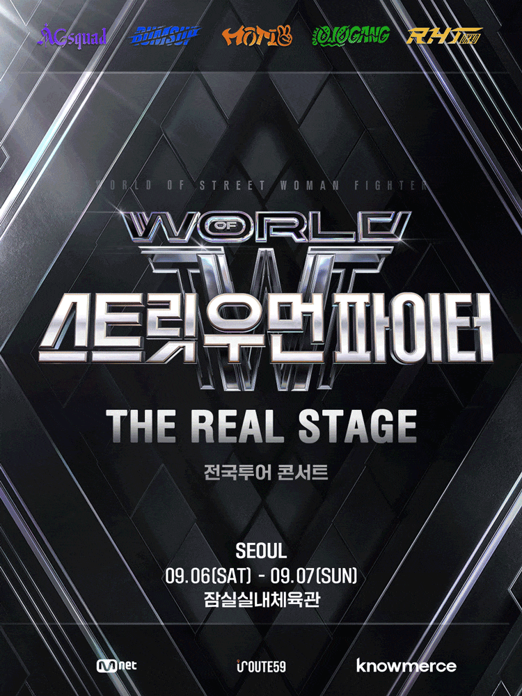 [서울] 월드 오브 스트릿 우먼 파이터: THE REAL STAGE