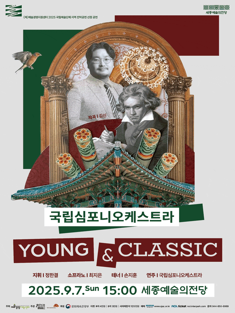 [세종] 국립심포니오케스트라 Young & Classic
