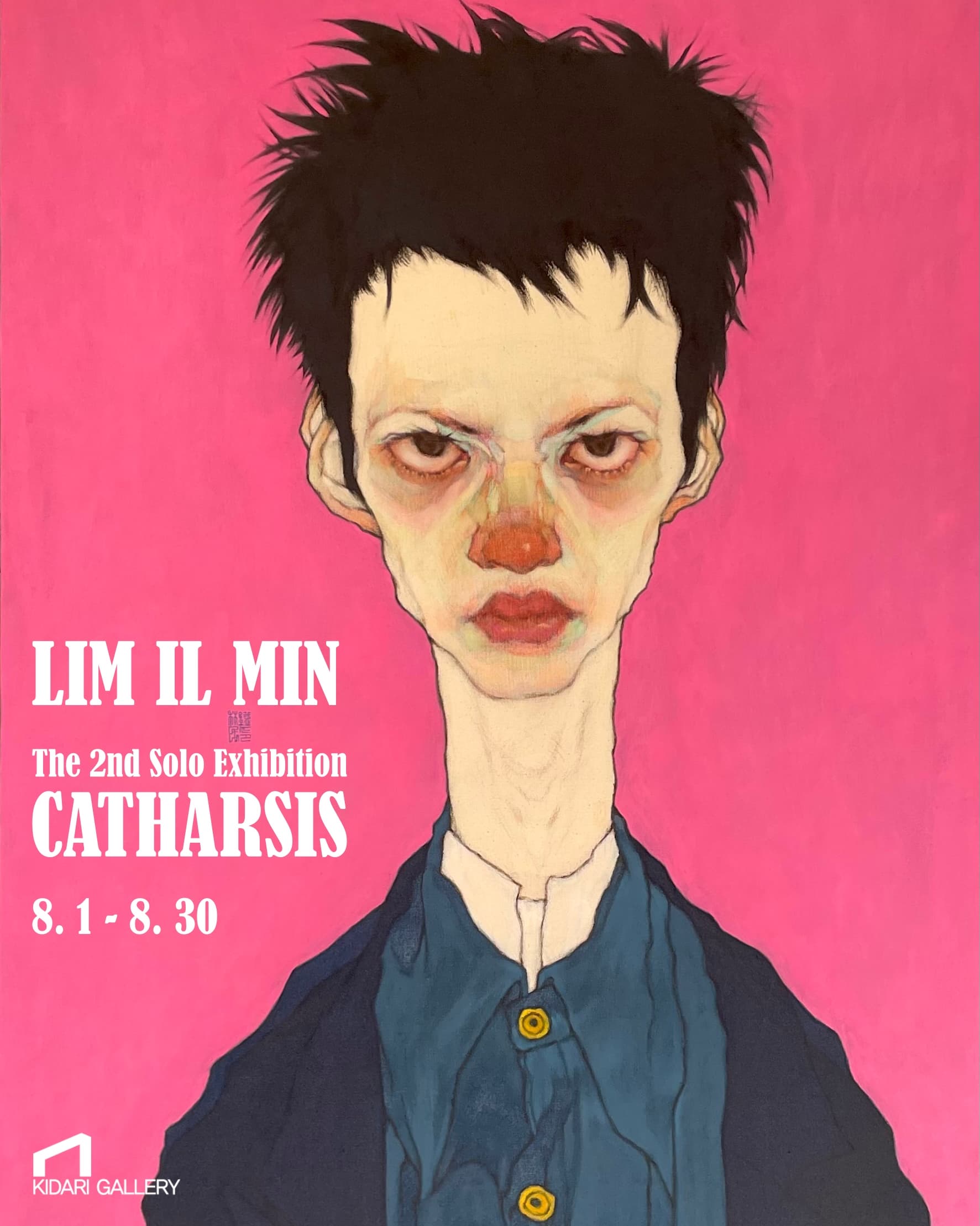 임일민 개인전 : Catharsis