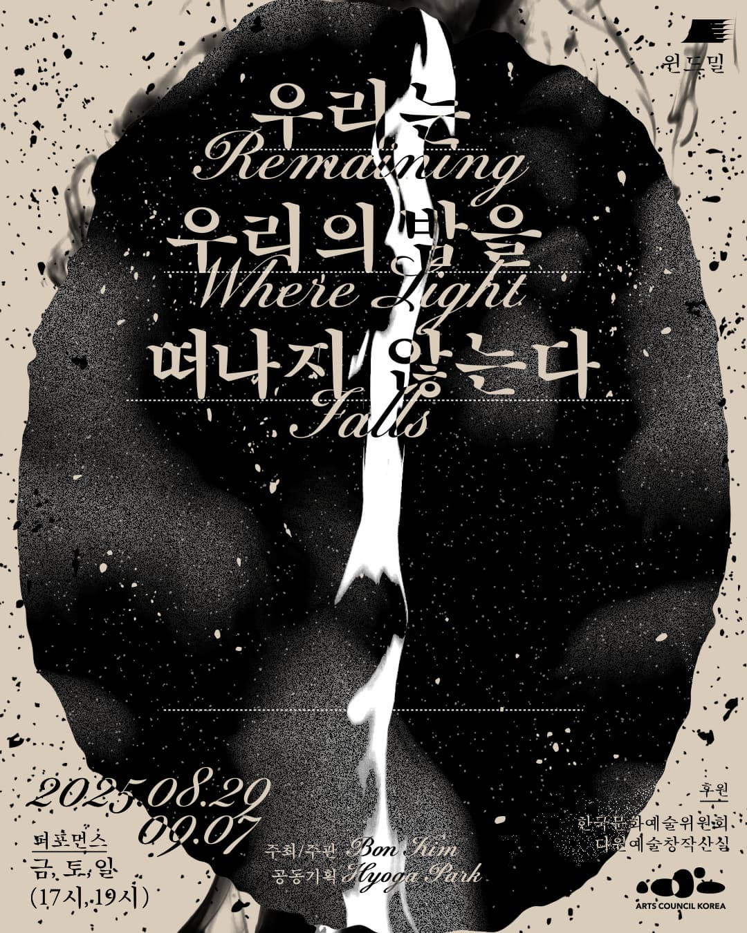 《우리는 우리의 밤을 떠나지 않는다》