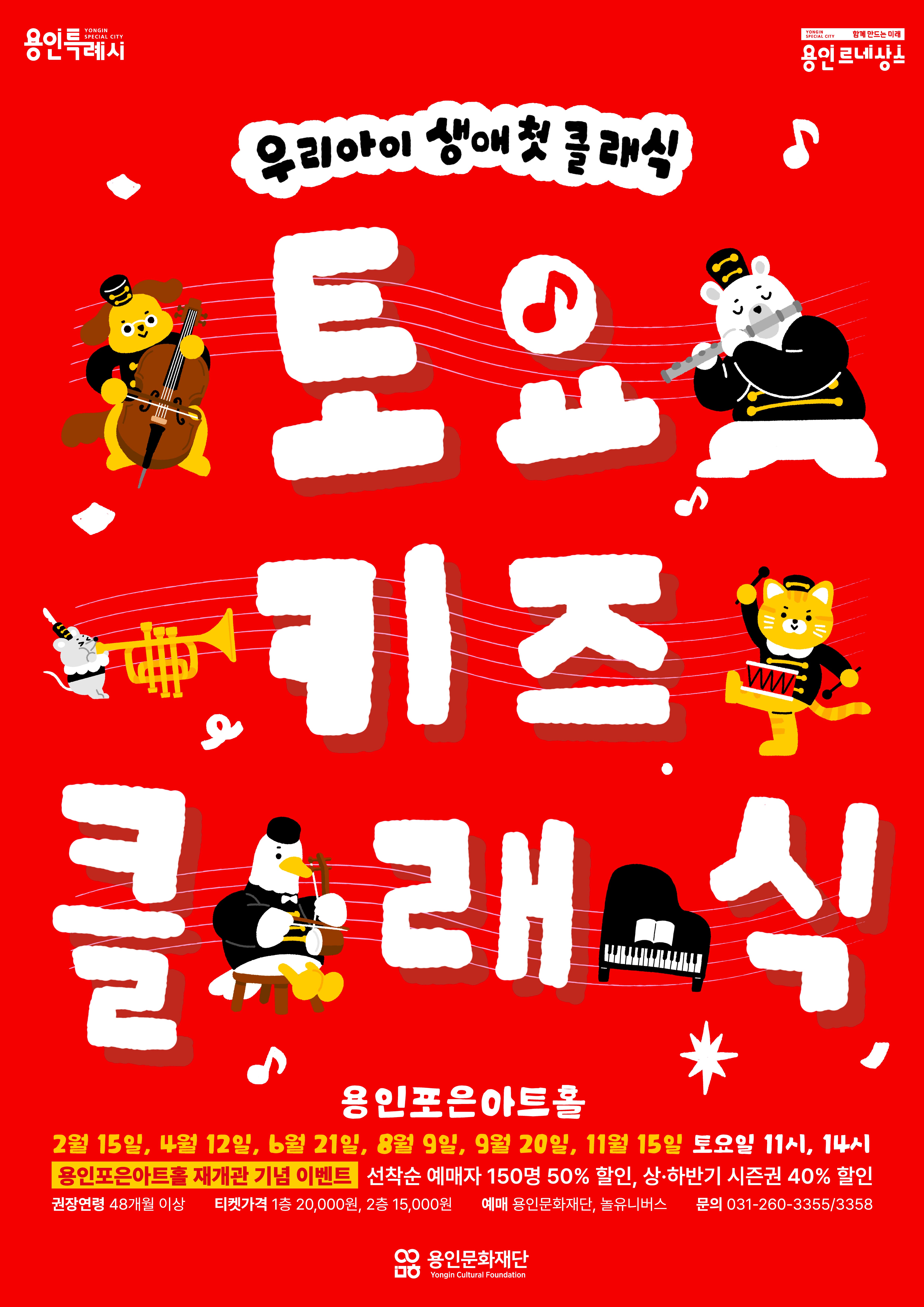 <토요키즈 클래식> 9월 K-POP 속 숨어있는 클래식 찾기