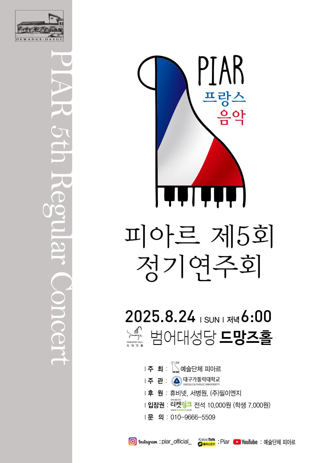 [대구] 제5회 피아르 정기연주회