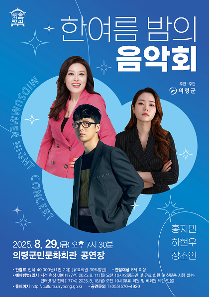[의령] 한여름 밤의 음악회