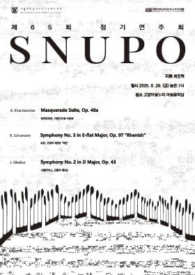 [고양] 제65회 서울대학교 아마추어 오케스트라 SNUPO 정기연주회