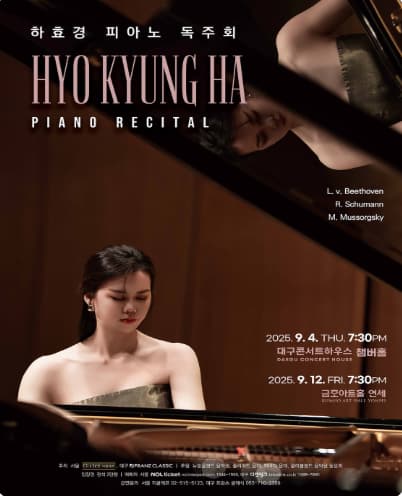 [대구] 하효경 피아노 독주회