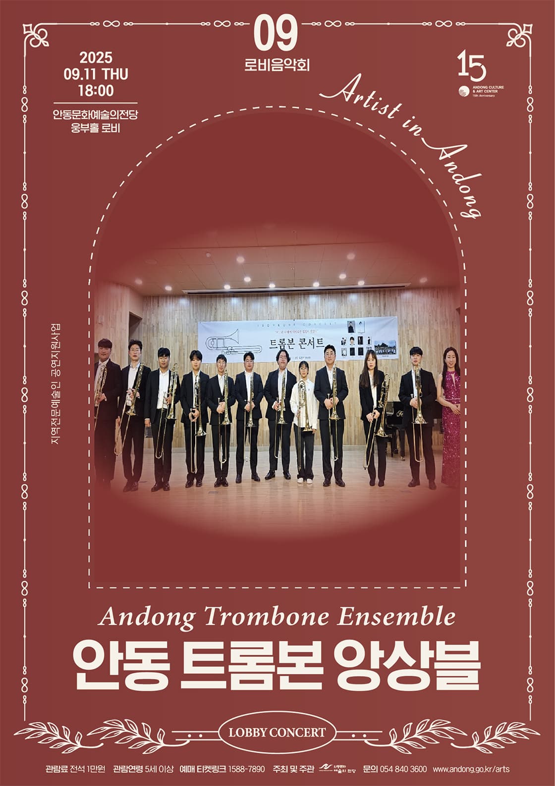 [안동] 안동문화예술의전당 로비음악회, 안동 트롬본 앙상블