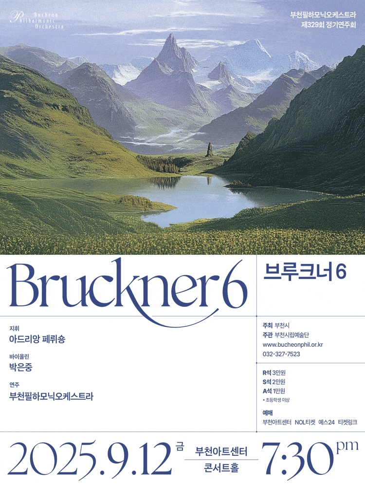제329회 부천필하모닉오케스트라 정기연주회: 브루크너 6