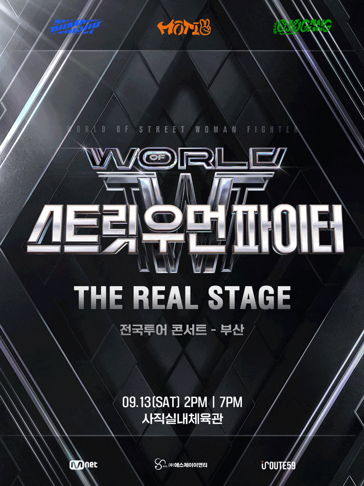 [부산] 월드 오브 스트릿 우먼 파이터: THE REAL STAGE