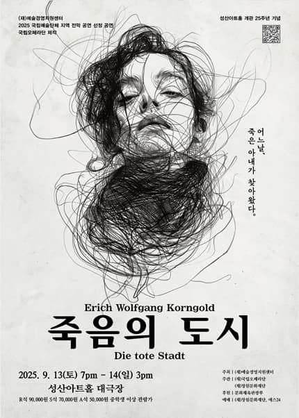 [창원] 국립오페라단, 죽음의 도시