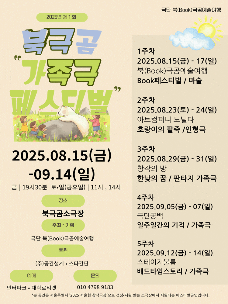 제1회 북극곰가족극 페스티벌